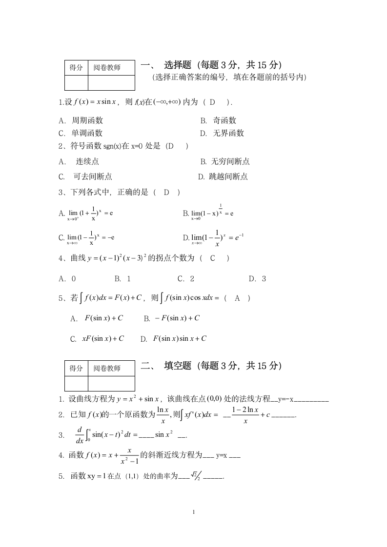 《高等数学A(上)》试题答案(A卷)2013第1页