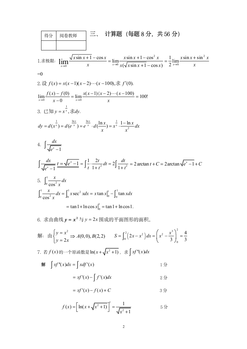 《高等数学A(上)》试题答案(A卷)2013第2页