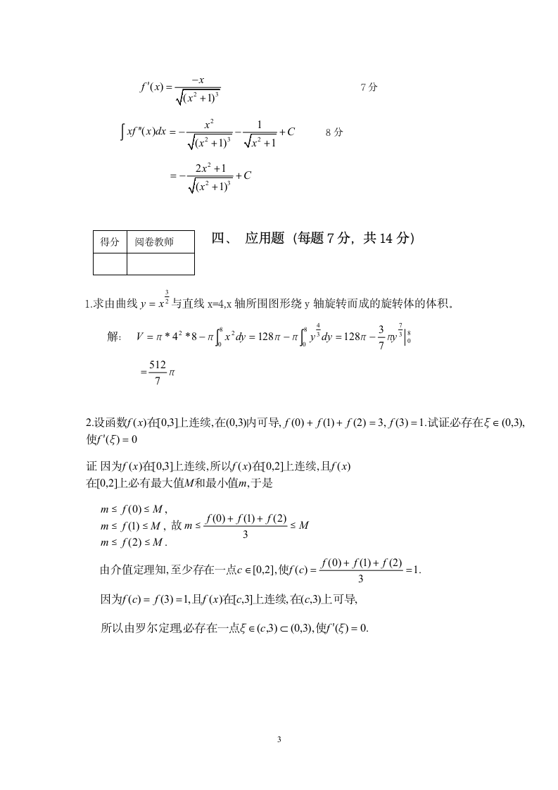 《高等数学A(上)》试题答案(A卷)2013第3页