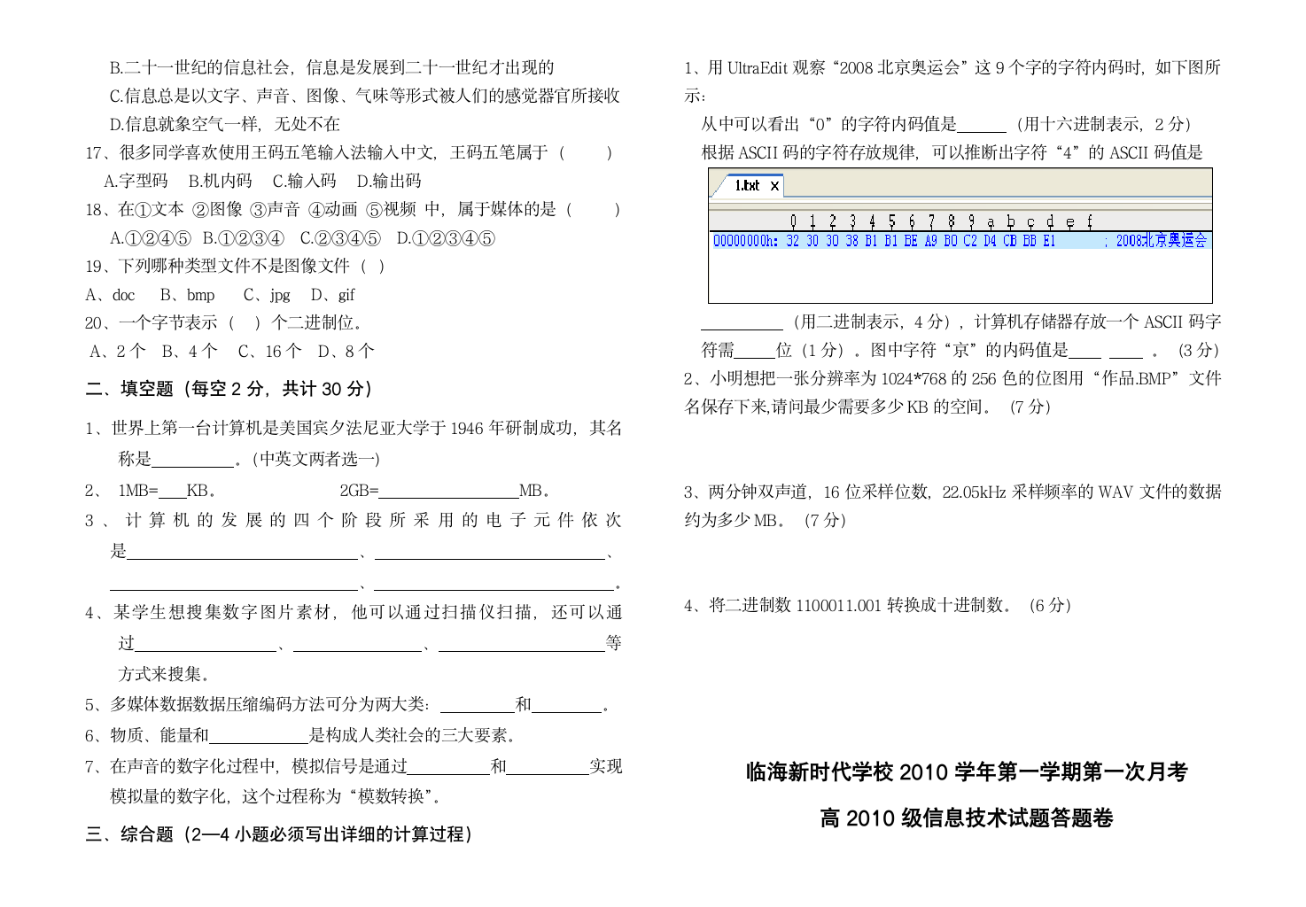 高一信息技术试题第2页