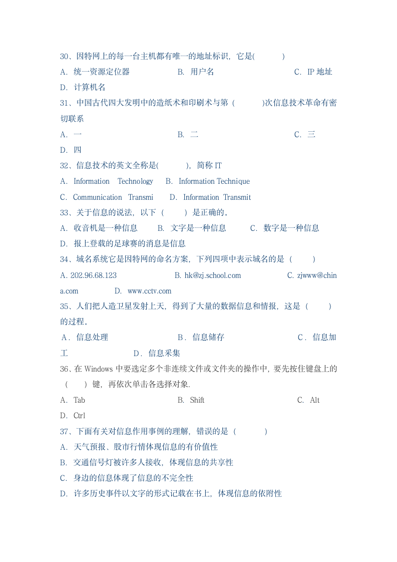 高一信息技术试题第5页