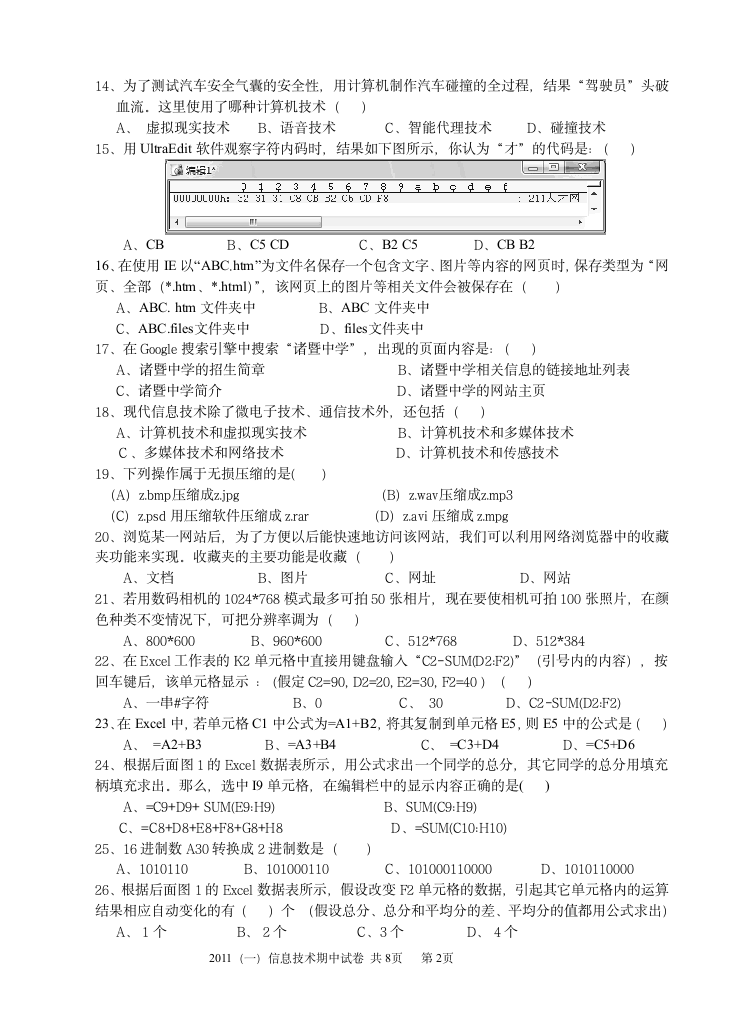 高一信息技术期中试题第2页