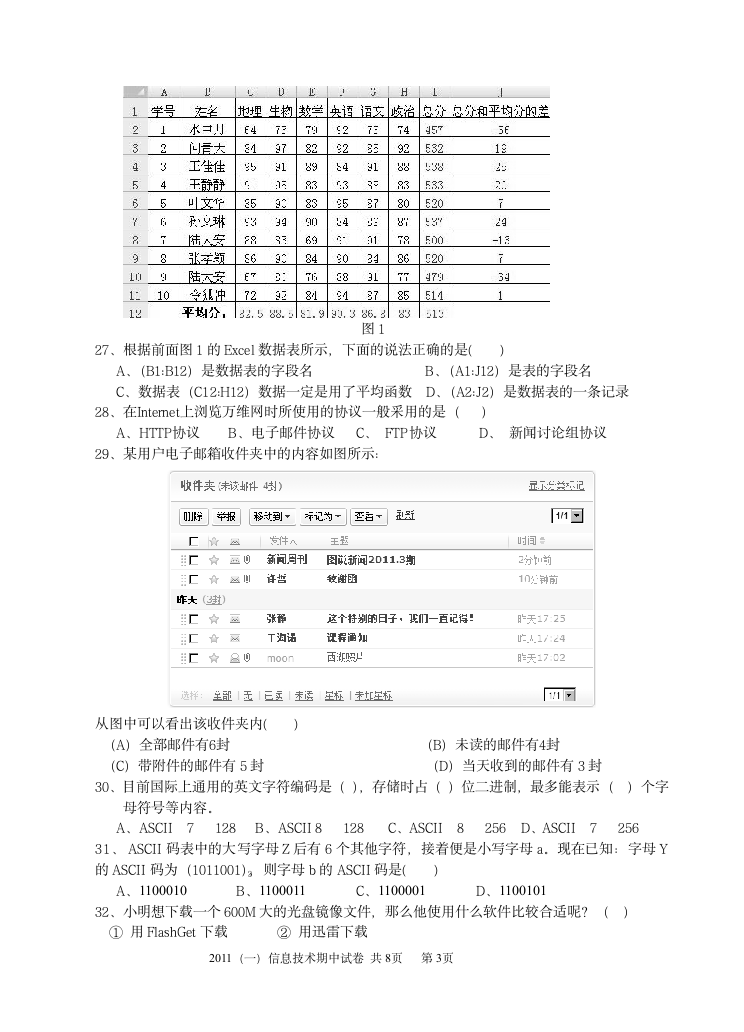 高一信息技术期中试题第3页