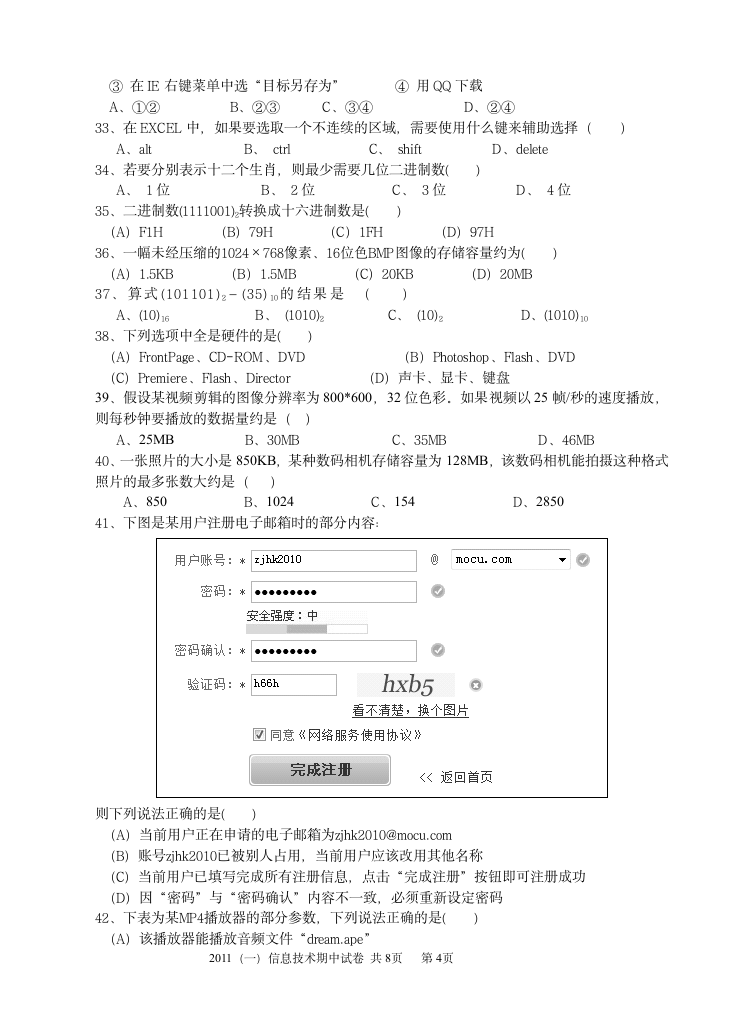 高一信息技术期中试题第4页