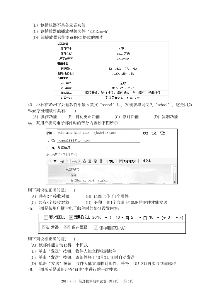 高一信息技术期中试题第5页