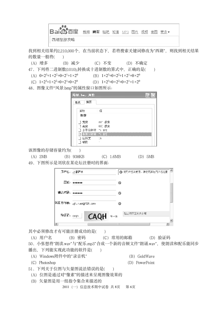 高一信息技术期中试题第6页