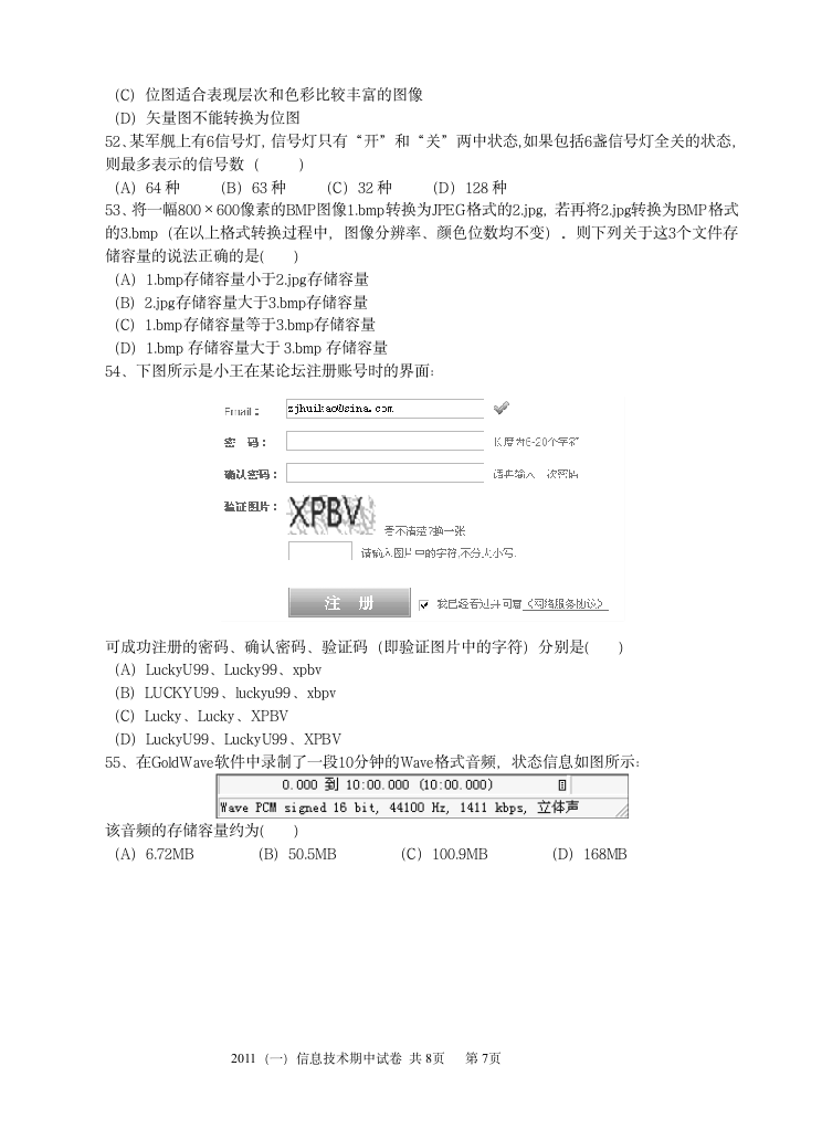 高一信息技术期中试题第7页