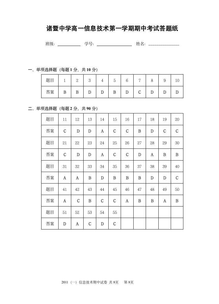 高一信息技术期中试题第8页