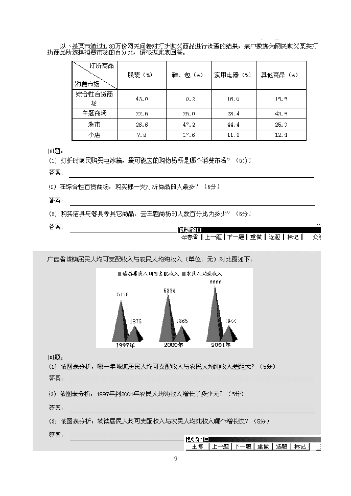 高一信息技术必修试题第9页