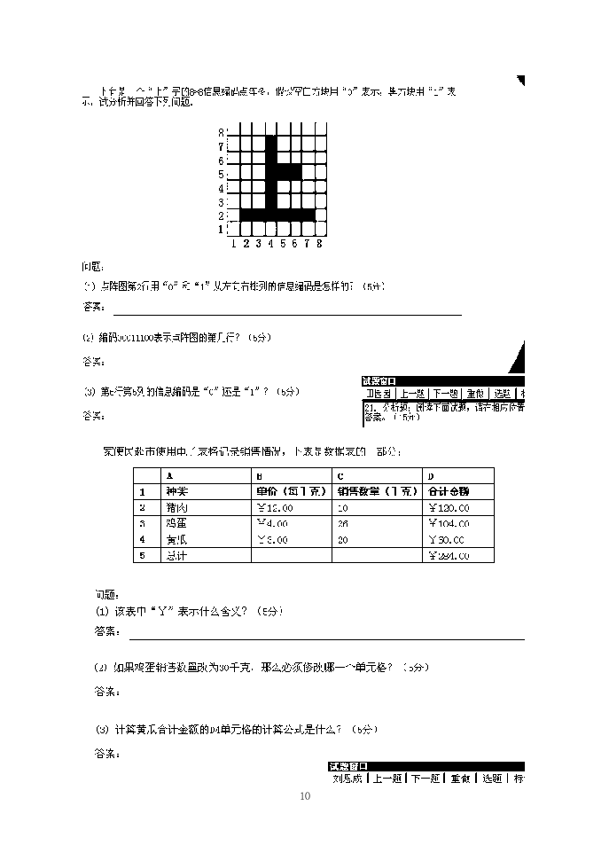 高一信息技术必修试题第10页