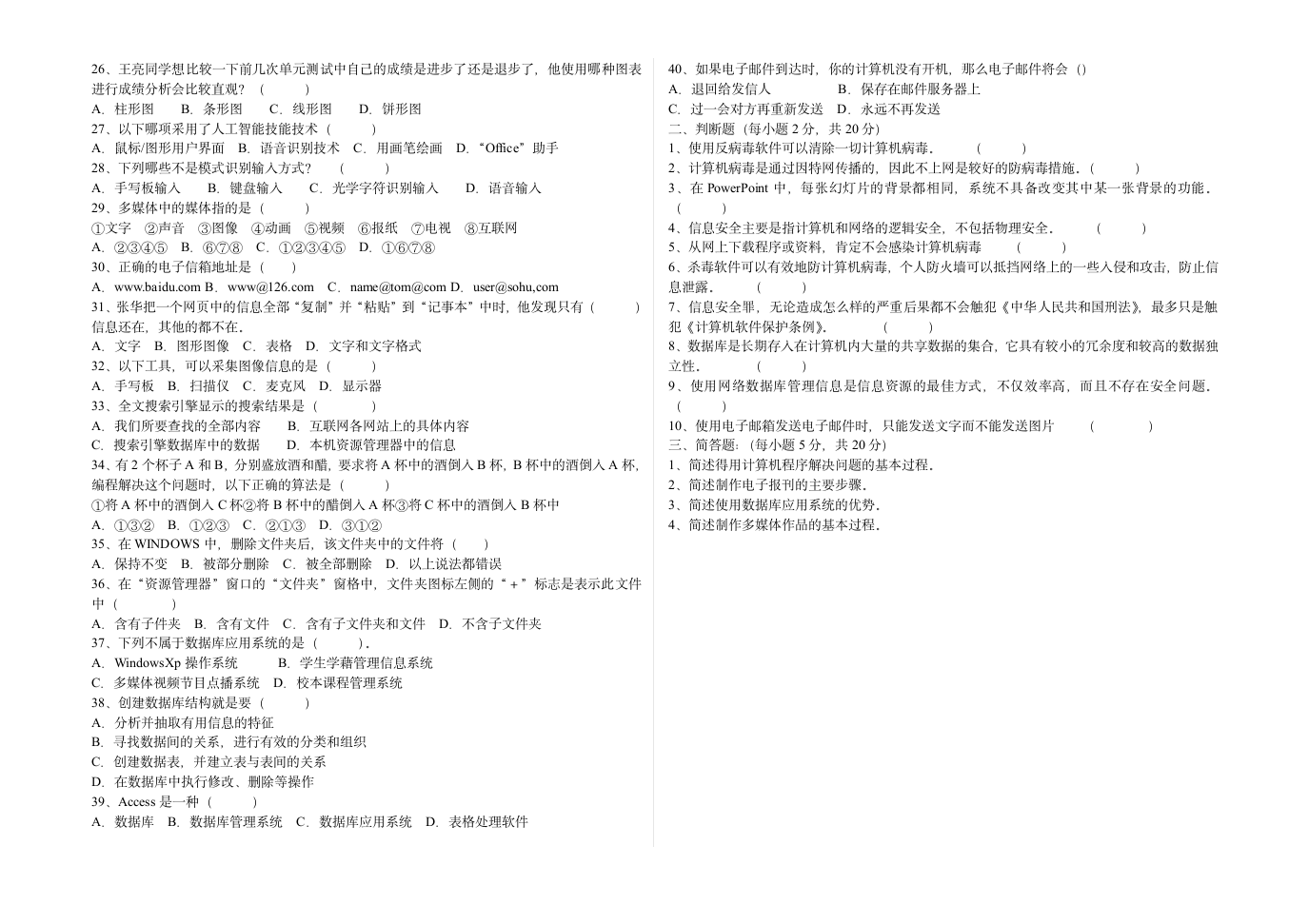 高一信息技术基础试题第2页