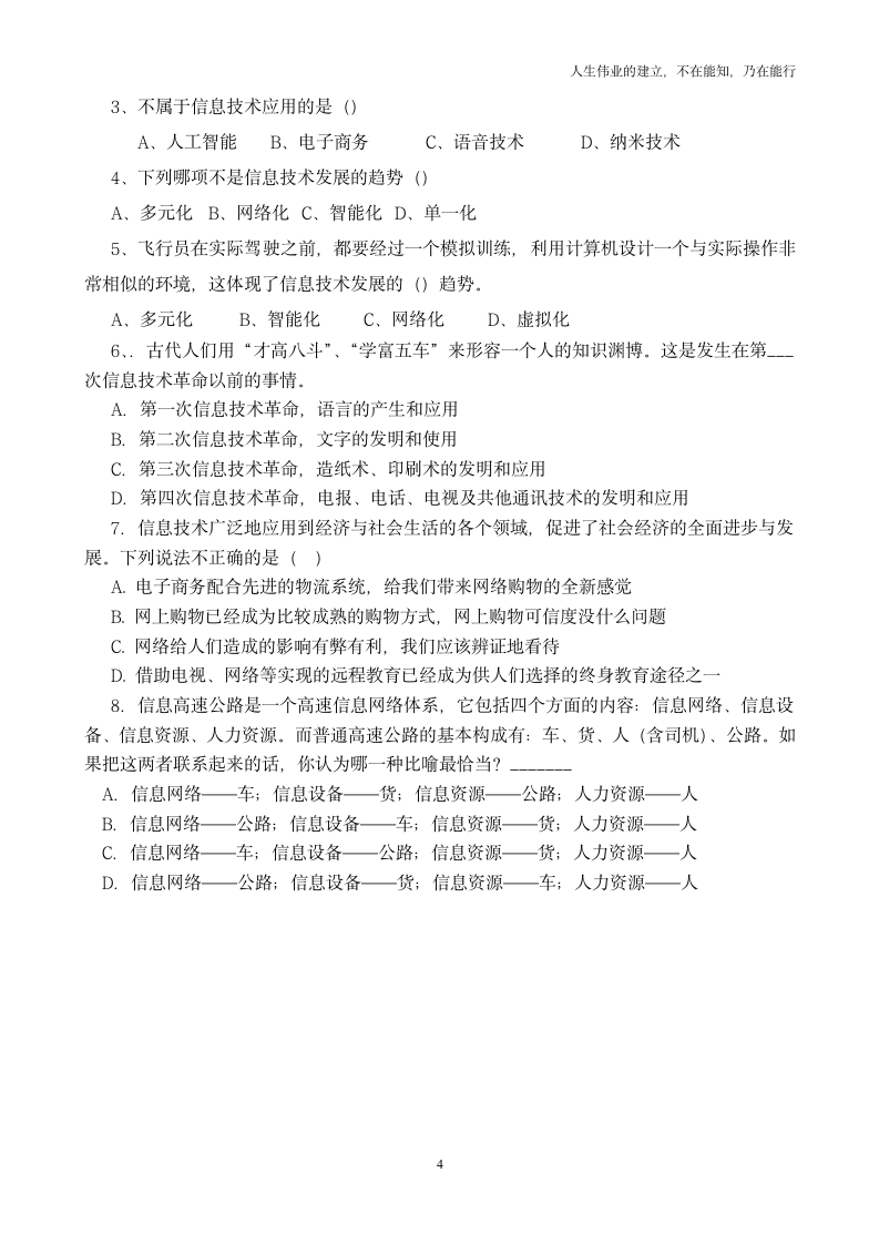 高一导学案(信息与信息技术)第4页