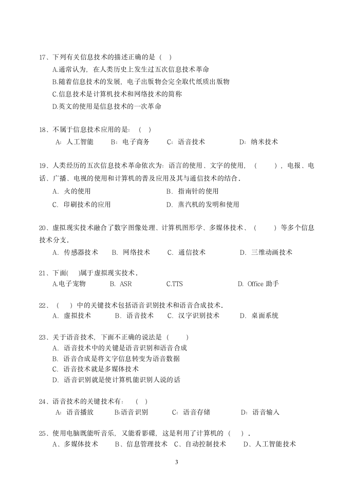 高一信息技术考试期中考试试题第3页