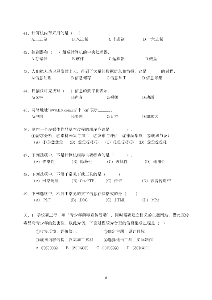 高一信息技术考试期中考试试题第6页