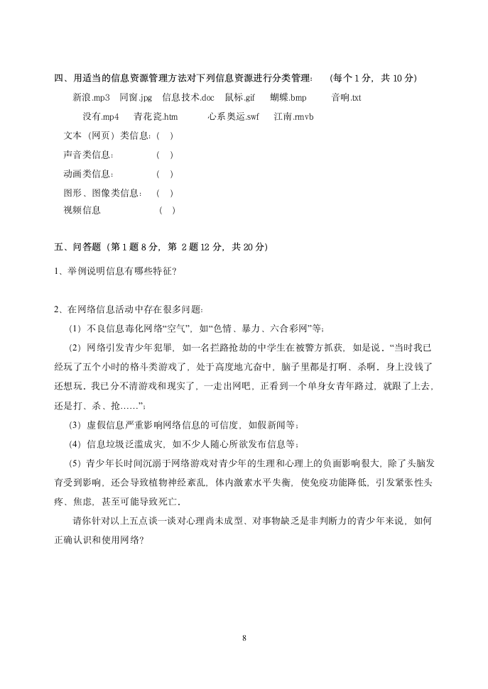 高一信息技术考试期中考试试题第8页