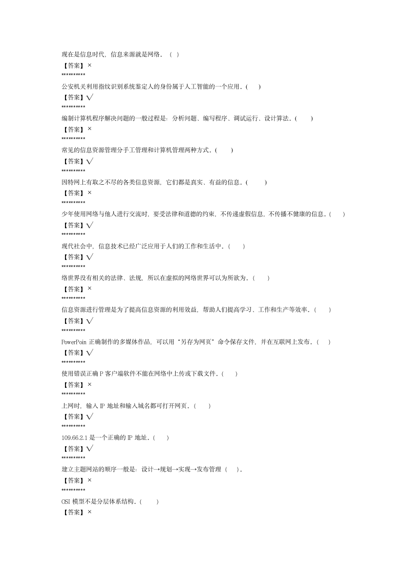 高一信息技术判断题第1页