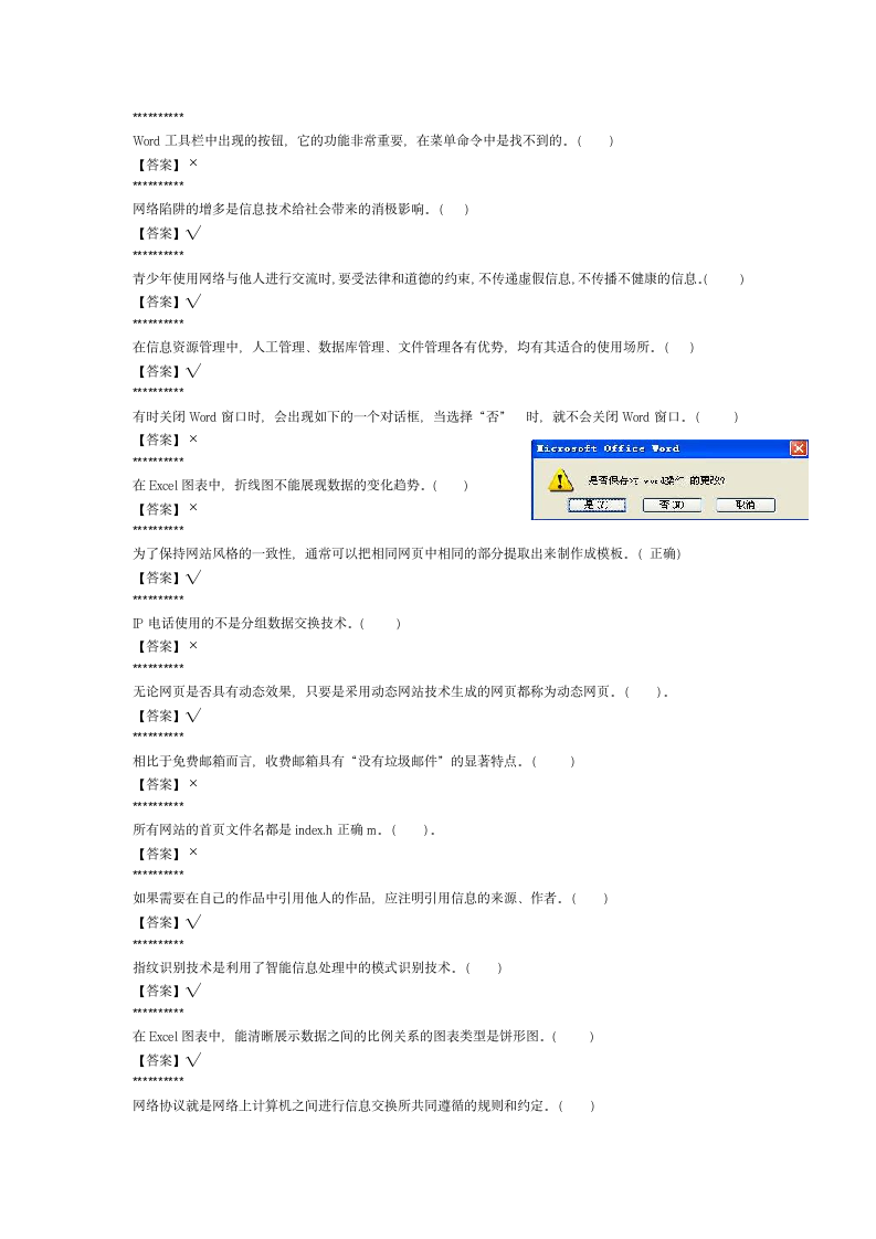 高一信息技术判断题第2页