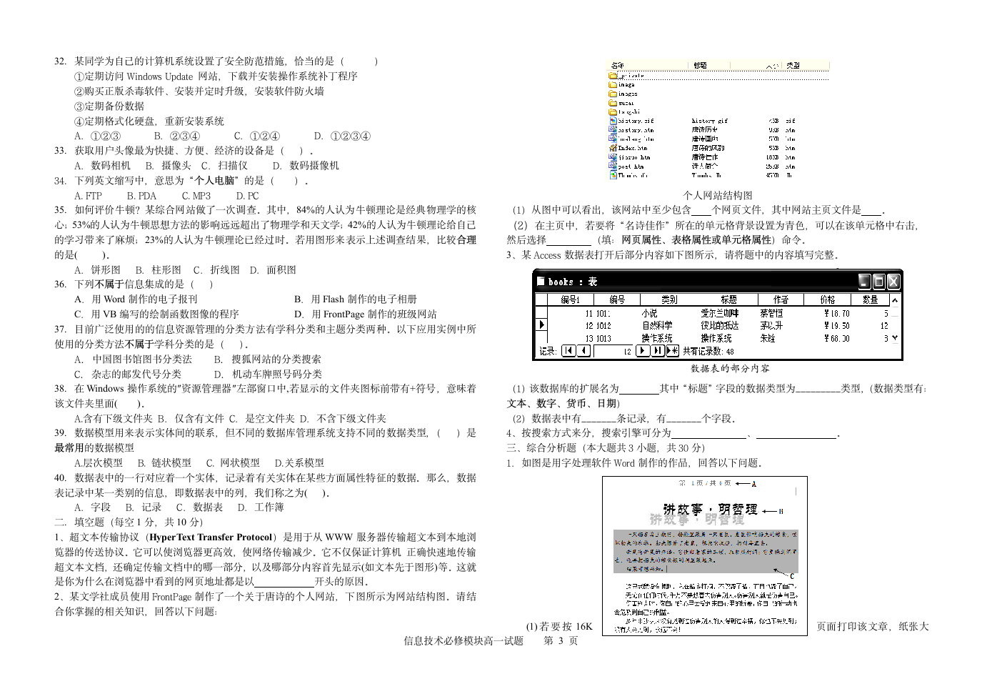 信息技术必修模块高一试题期末1第3页