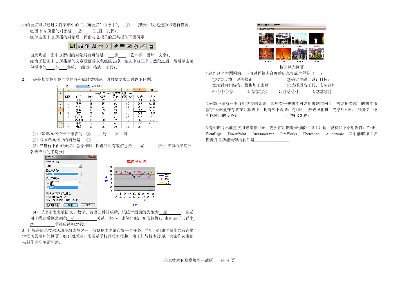 信息技术必修模块高一试题期末1第4页