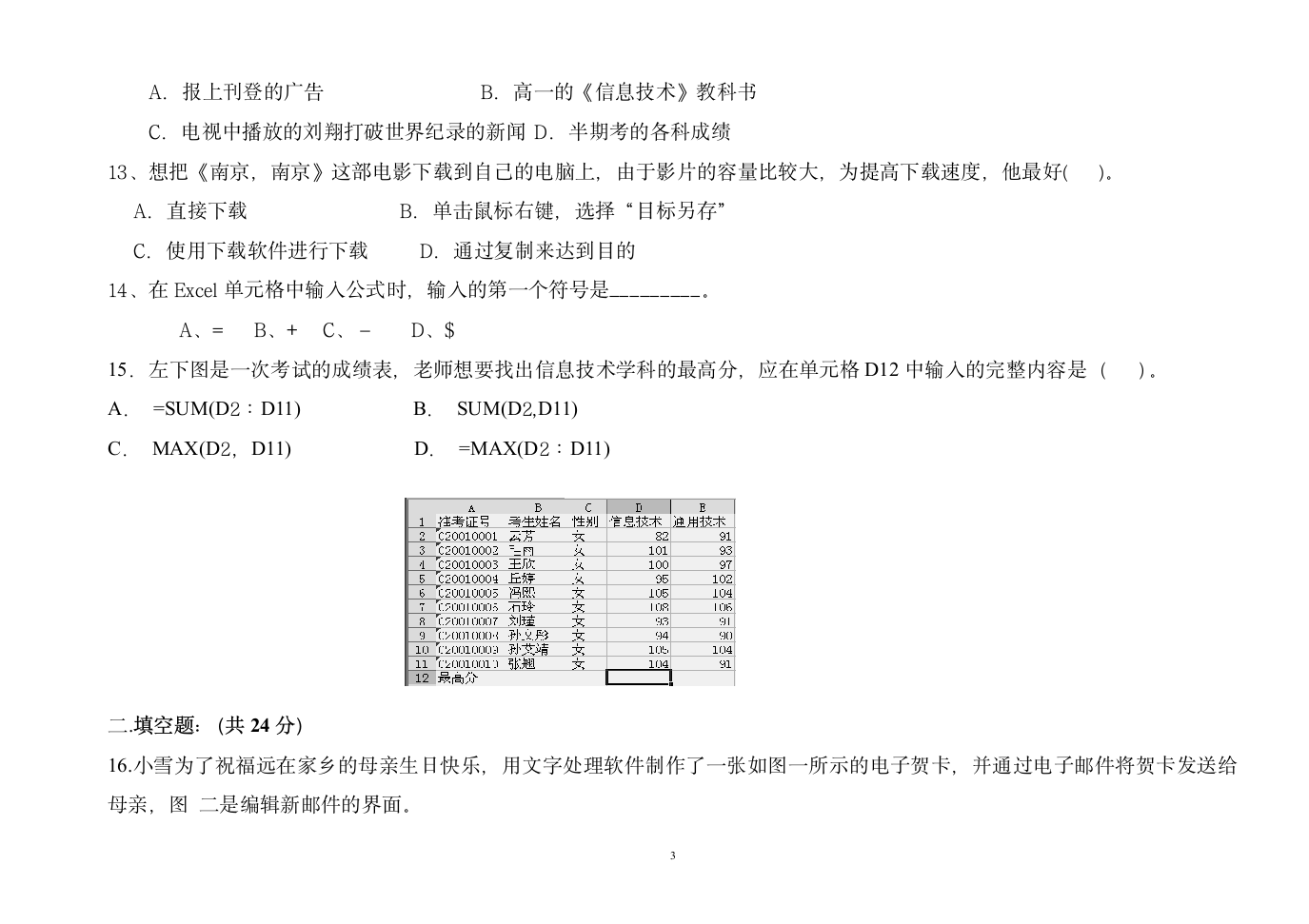 高一信息技术第二学期期末考试试题第3页