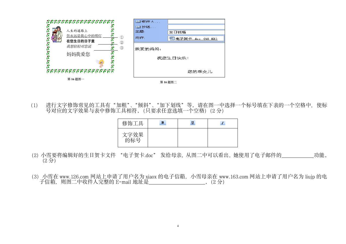 高一信息技术第二学期期末考试试题第4页