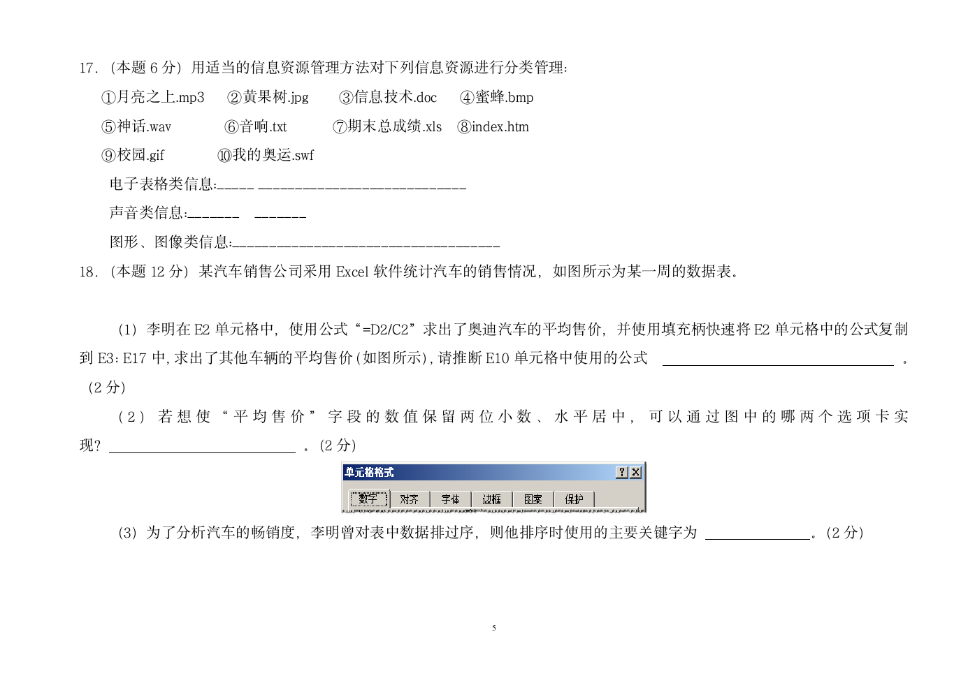 高一信息技术第二学期期末考试试题第5页