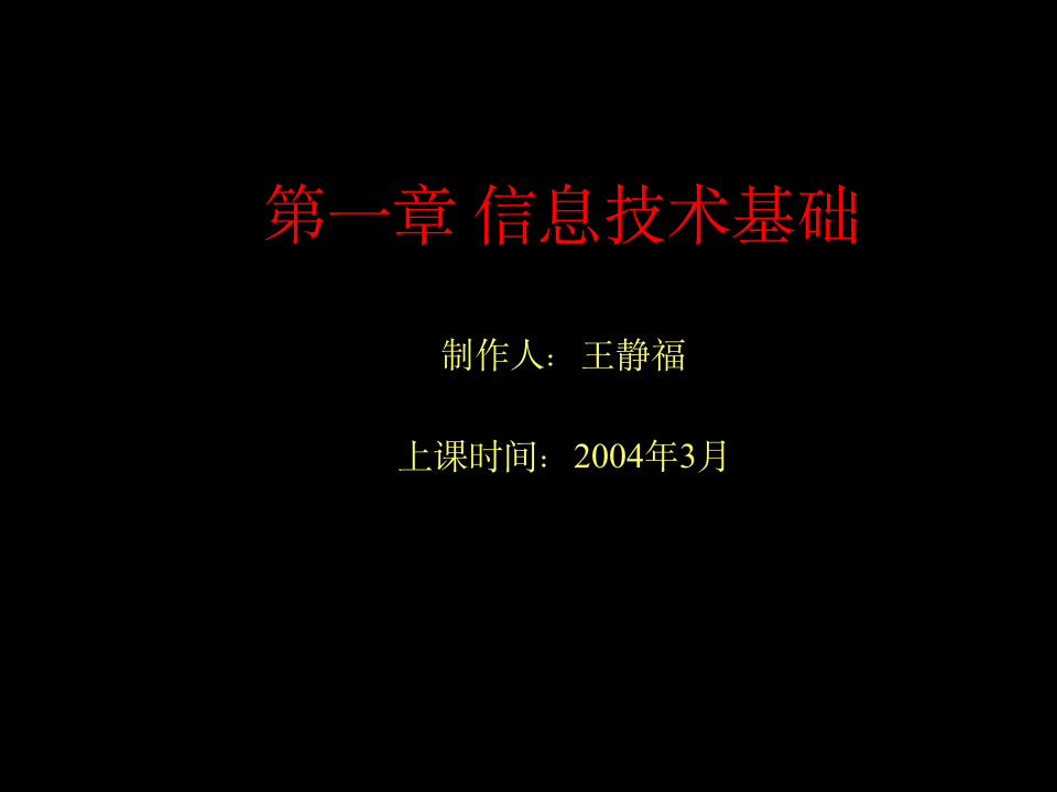 高一信息技术第1页