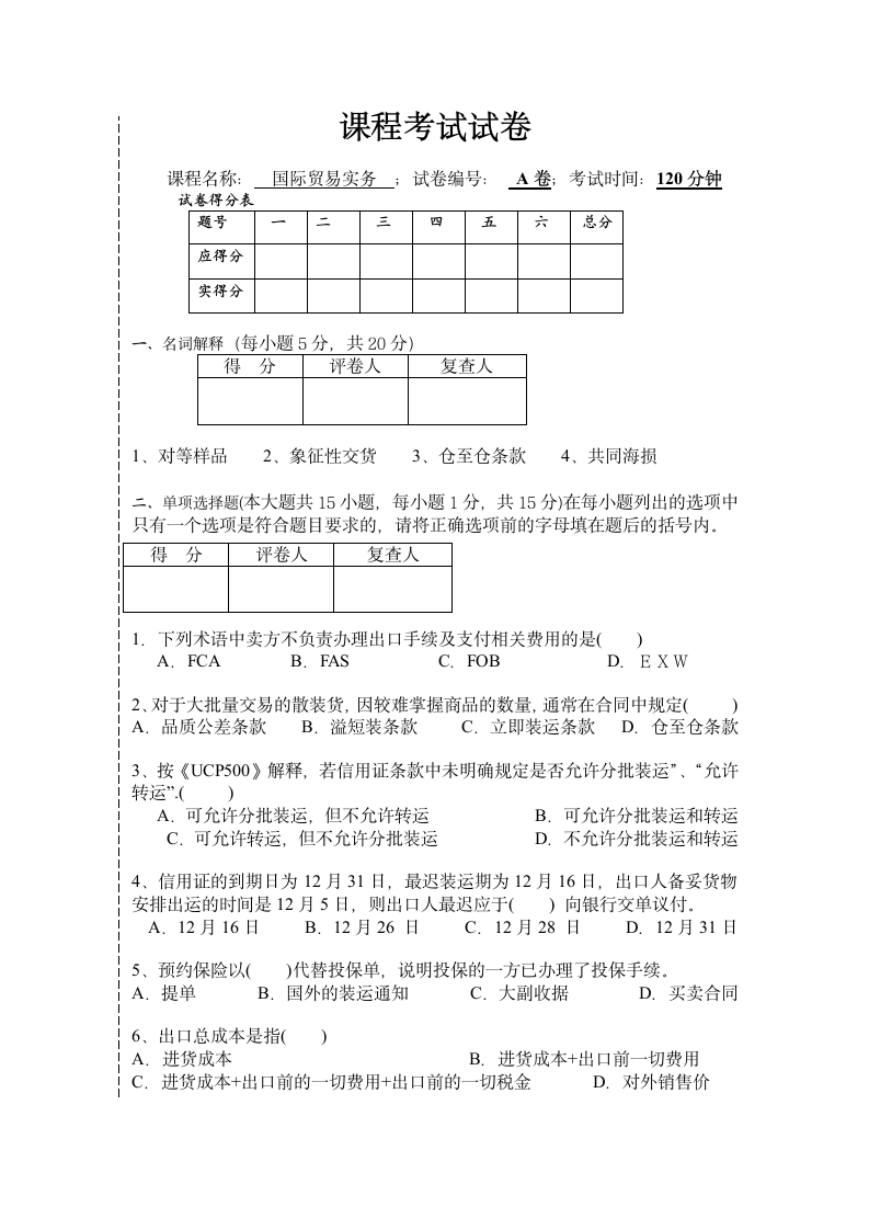 国际贸易试题第1页