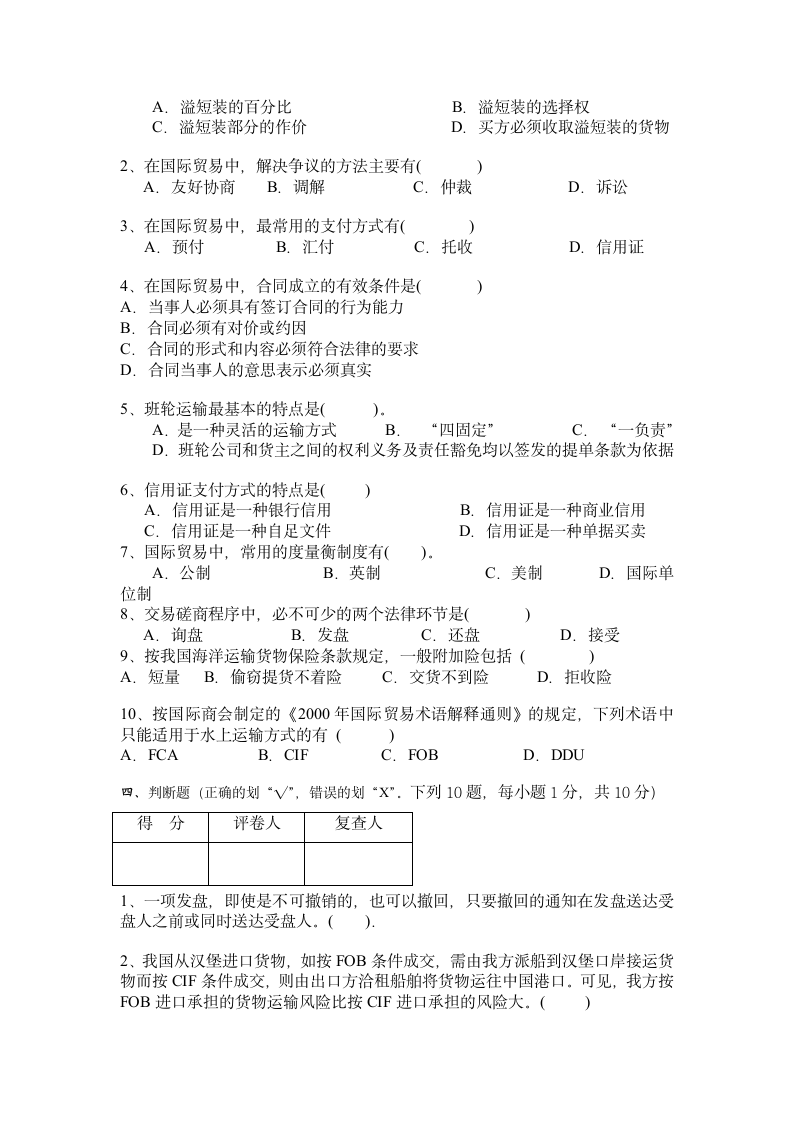 国际贸易试题第8页