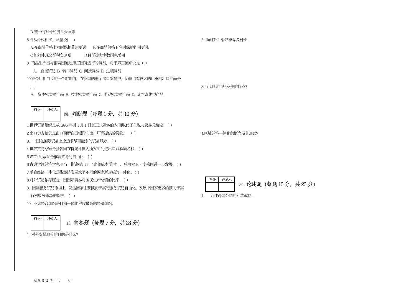 国际贸易试题B第2页