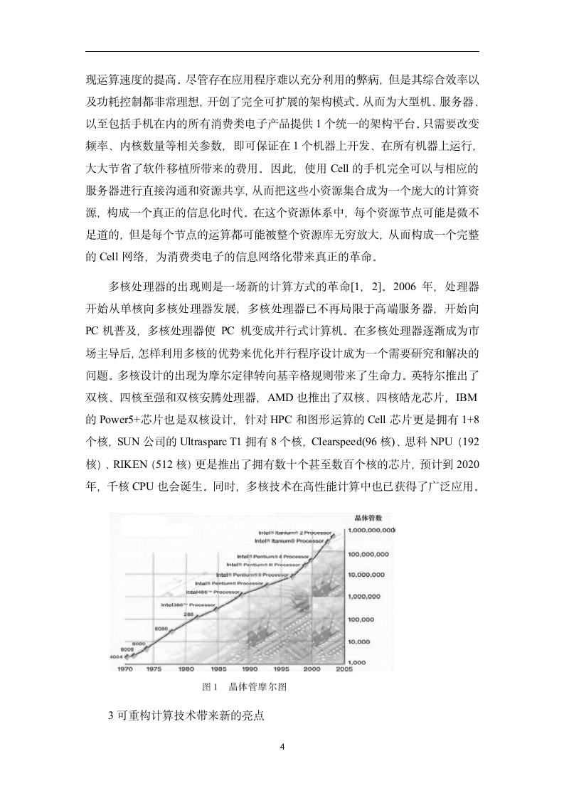 计算机体系结构论文第7页