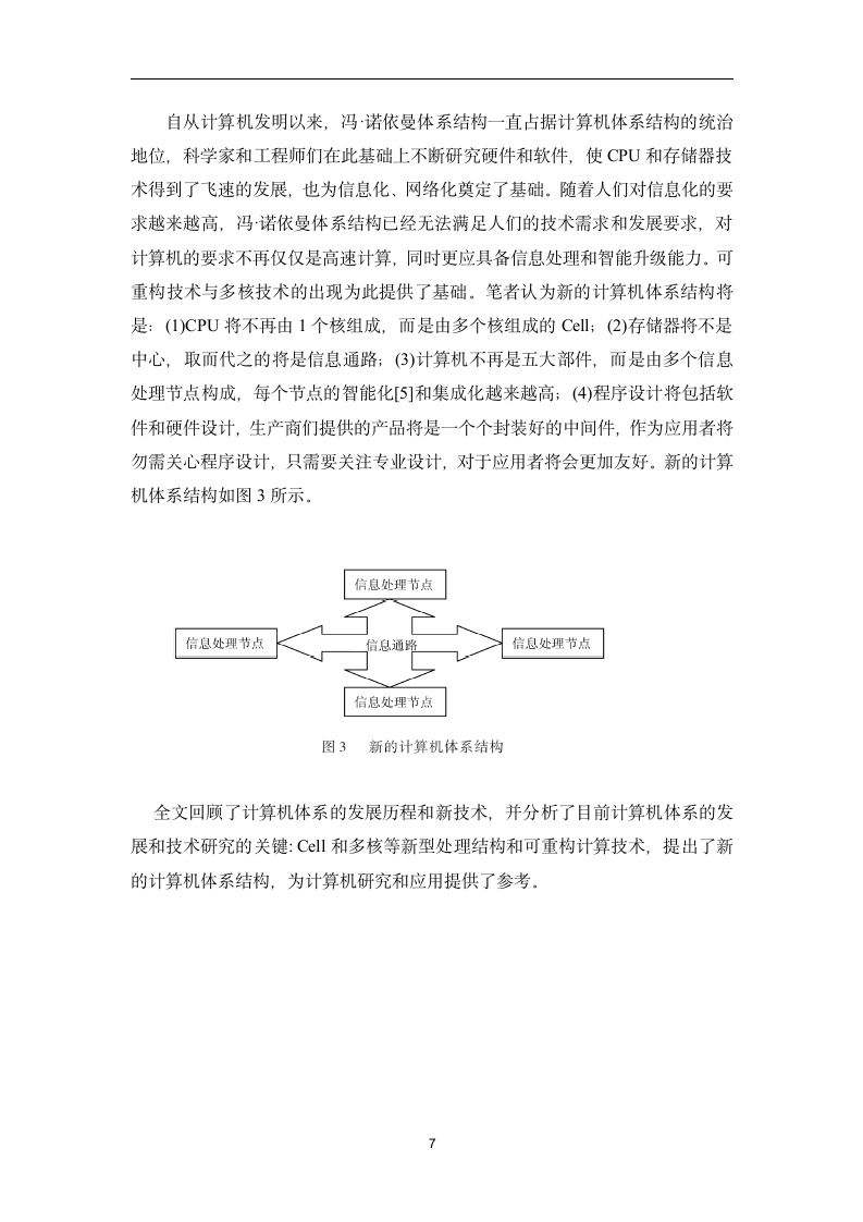 计算机体系结构论文第10页