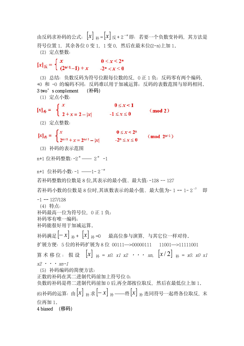 计算机组成与体系结构第2页