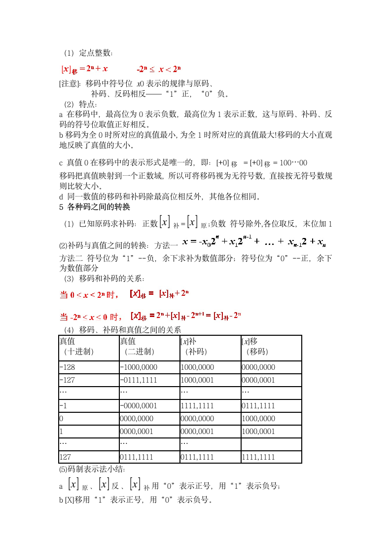 计算机组成与体系结构第3页