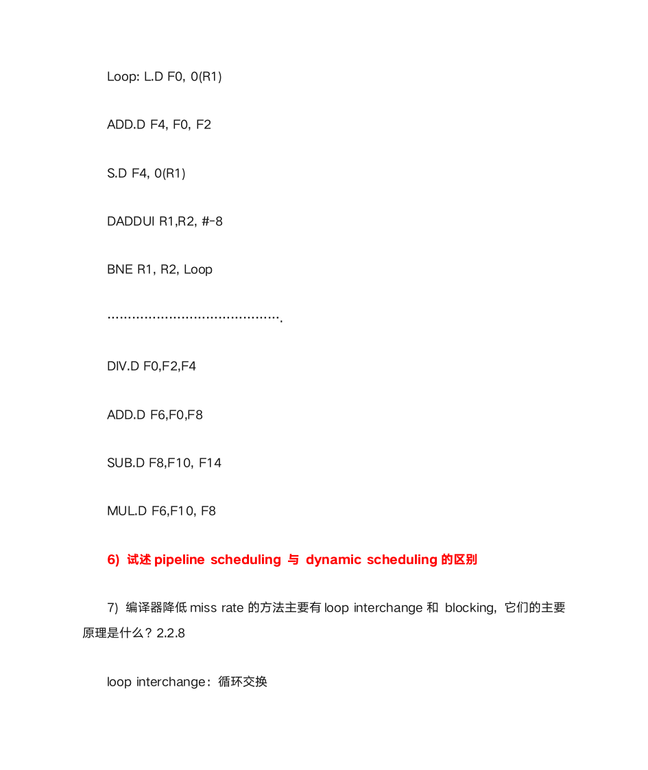 计算机体系结构题目第7页