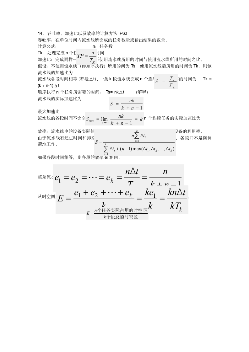 计算机体系结构复习题第6页