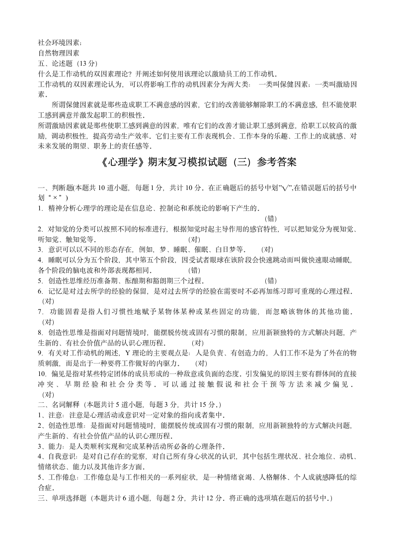 心理学往届试题第4页