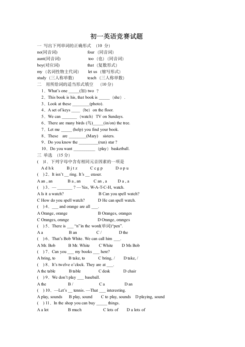 初一英语竞赛试题第1页