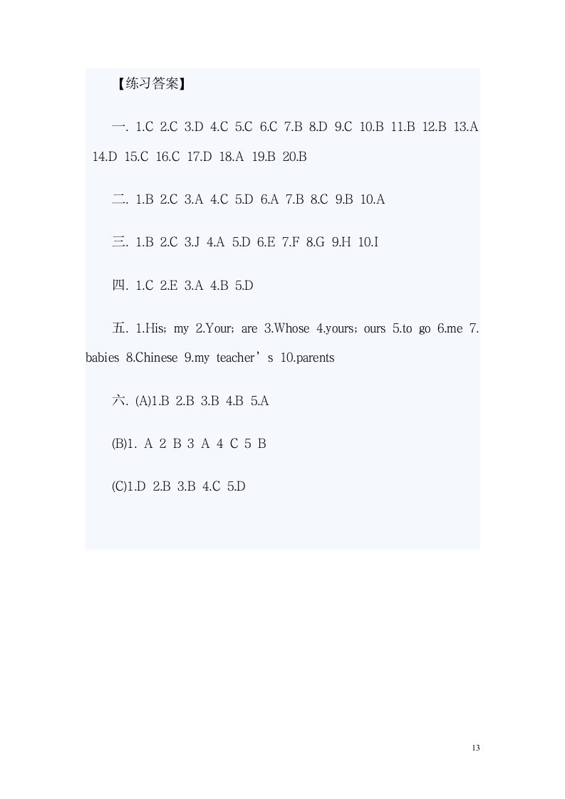 初一英语试题及答案第13页