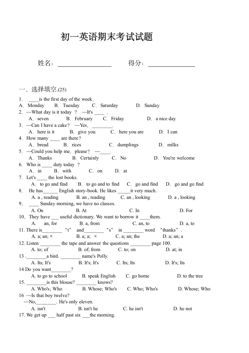 初一英语期末考试试题第1页