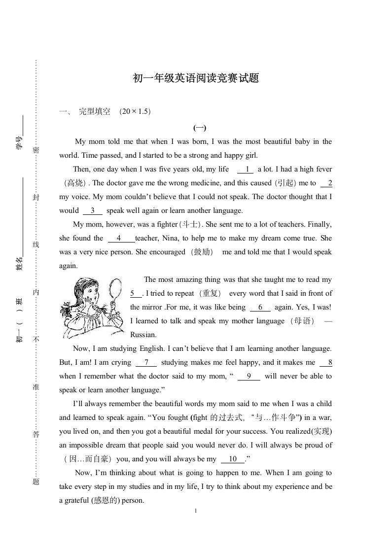 初一英语阅读竞赛试题第1页