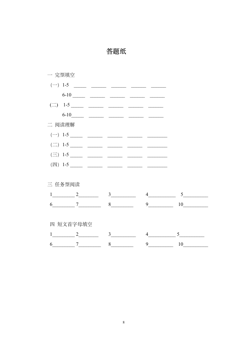 初一英语阅读竞赛试题第8页