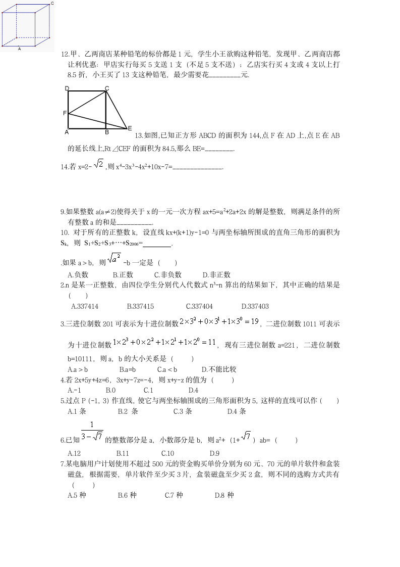 数学竞赛试题第2页