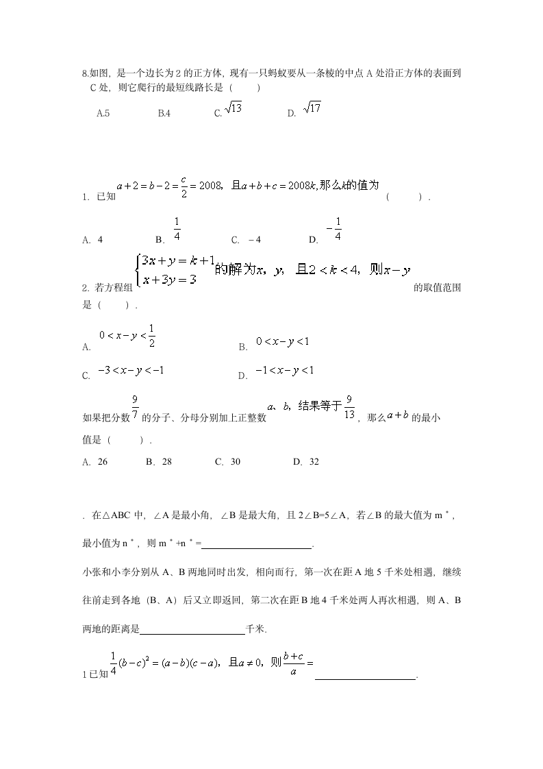 数学竞赛试题第3页