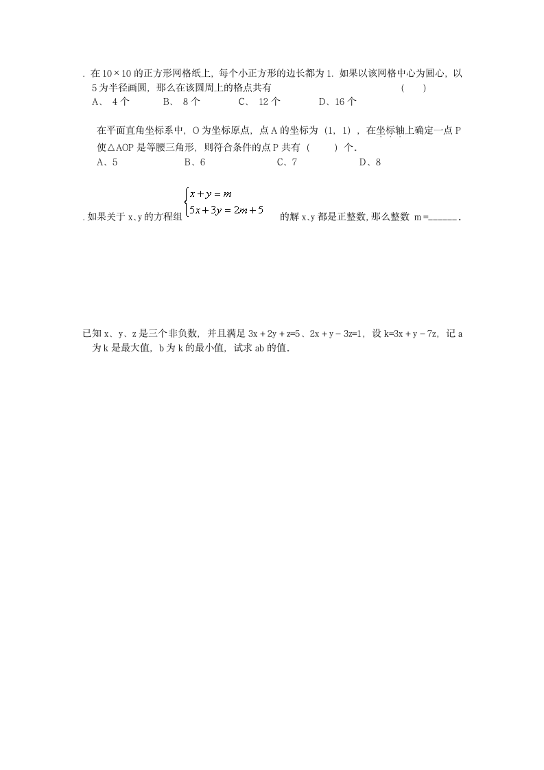 数学竞赛试题第4页