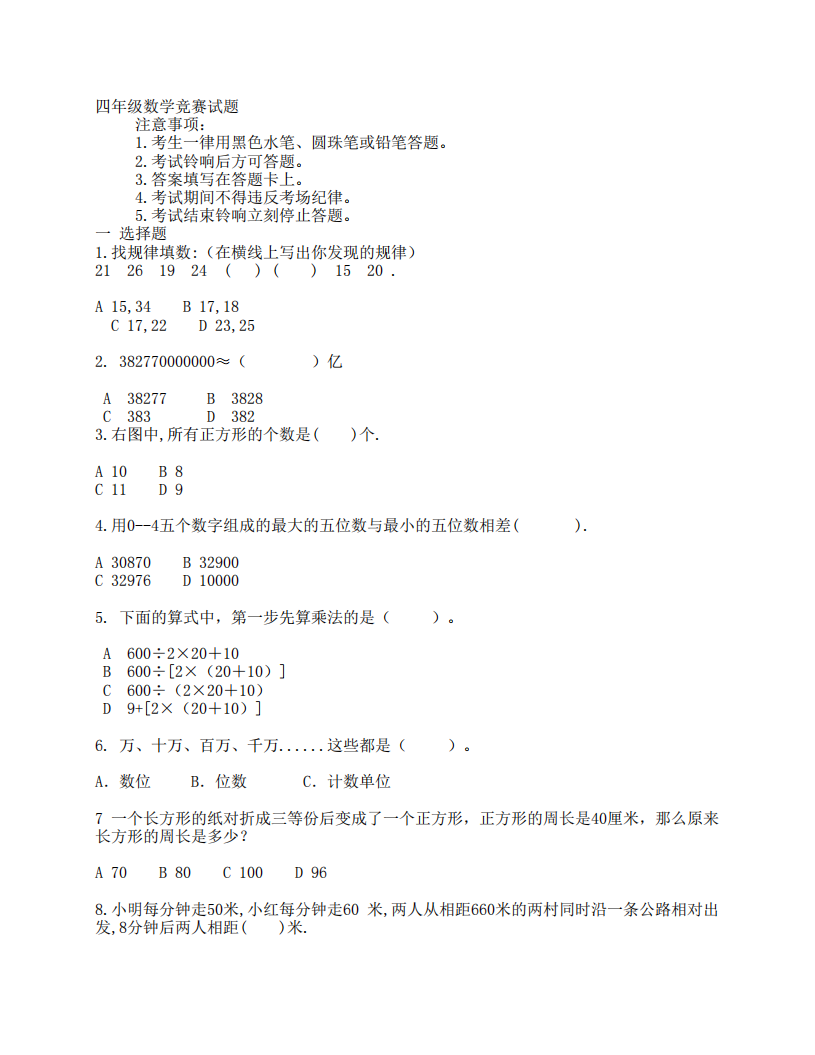 四年级数学竞赛试题第1页