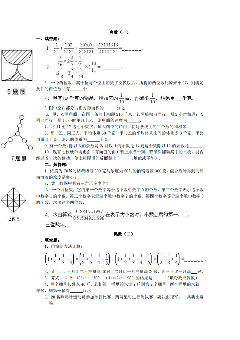 奥林匹克数学竞赛试题第1页