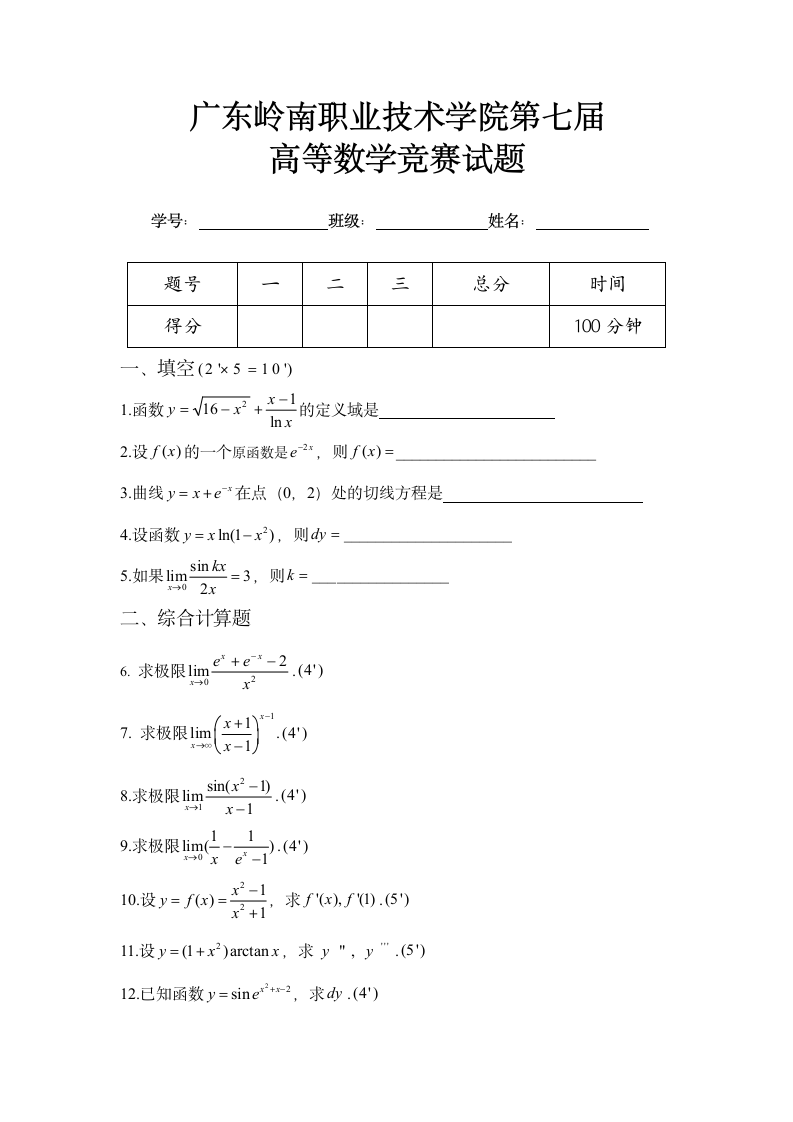 数学竞赛试题第1页