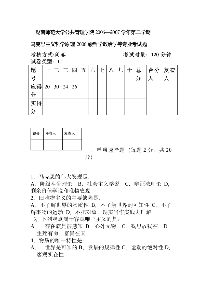 马哲试题第1页