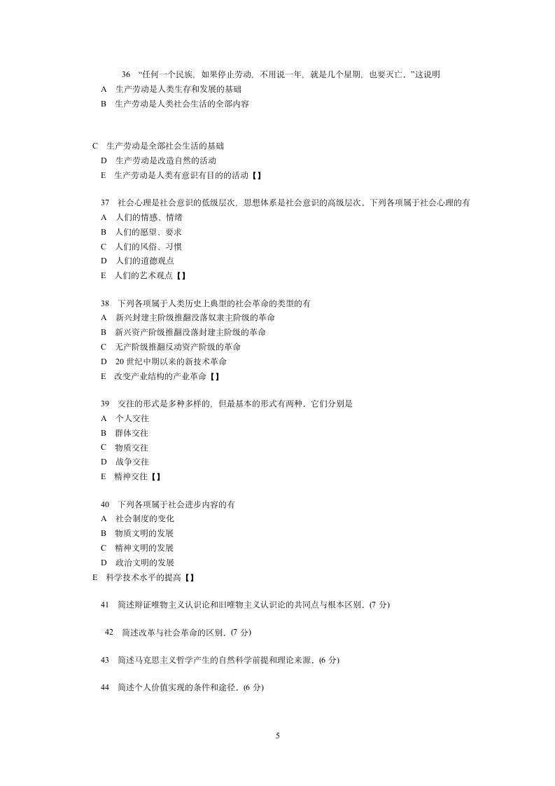 马哲试题003第5页